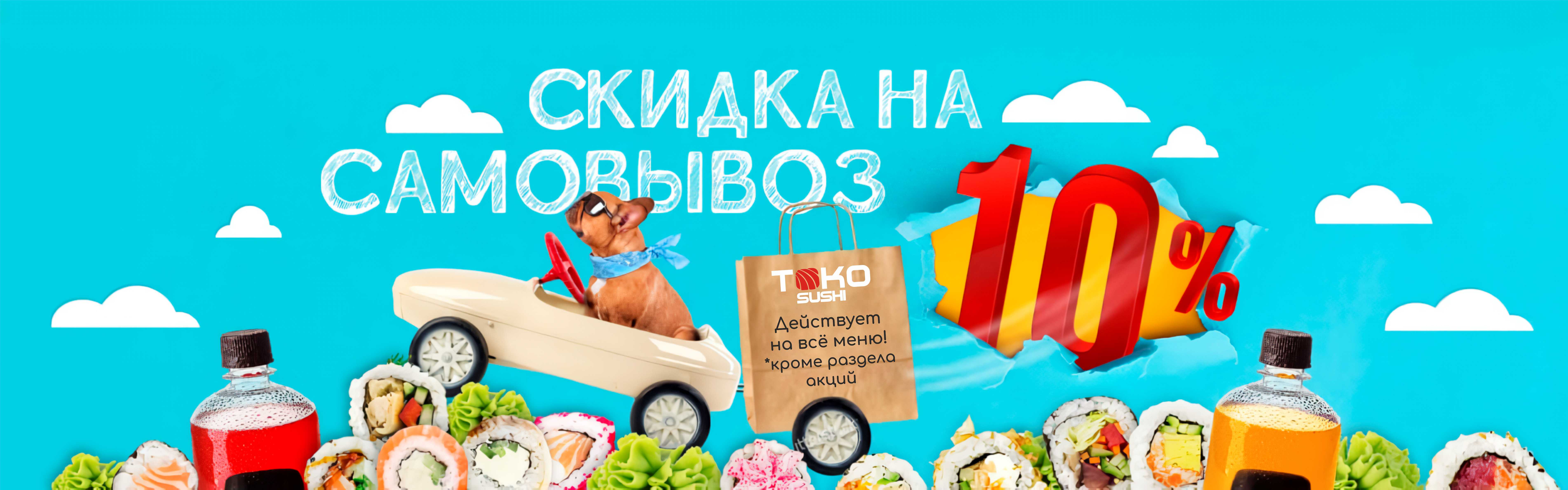 TOKO SUSHI - Доставка суши в Витебске